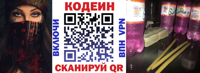 Кодеиновый сироп Lean Purple Drank  Купить где  Печоры 